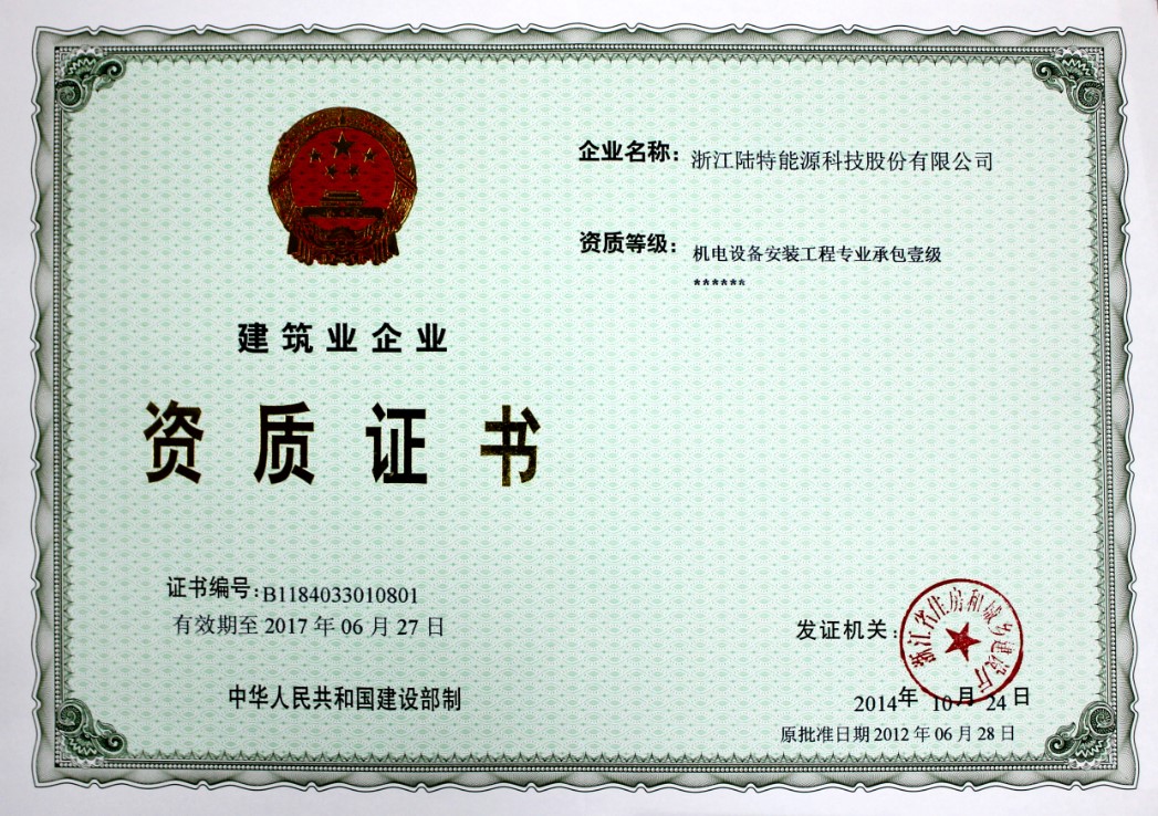 1459844291440887CFz2.jpg 資質(zhì)首頁(yè).jpg