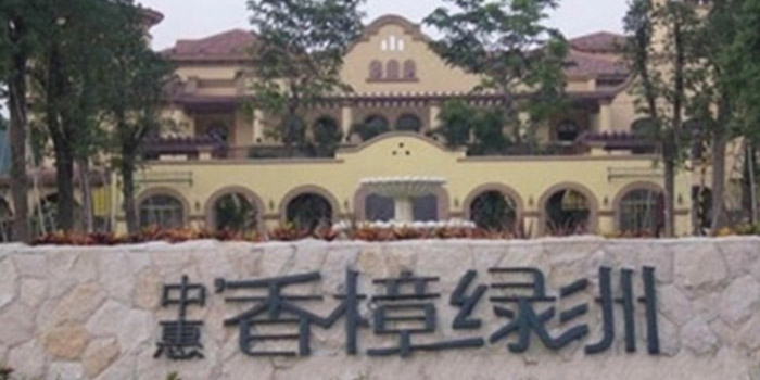 東莞香樟綠洲